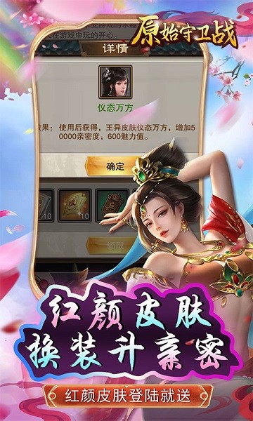 原始守卫战游戏截图3