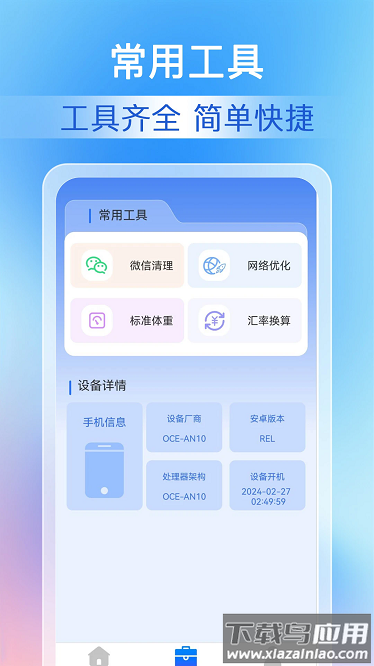 每天清理大师app最新版截图1