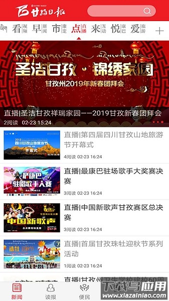 康巴传媒软件截图3