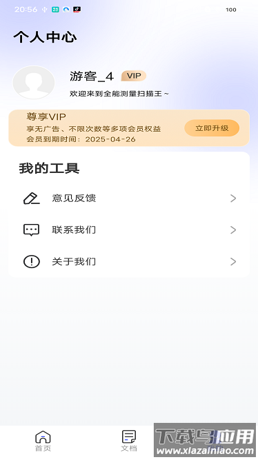 全能测量扫描王app最新版截图1