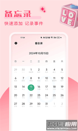 桌面备忘录手机版截图2