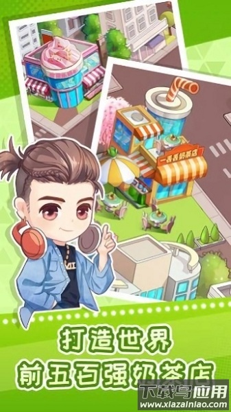 波波奶茶店手游最新版截图1