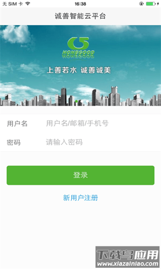 诚善智能云官方版最新版截图4