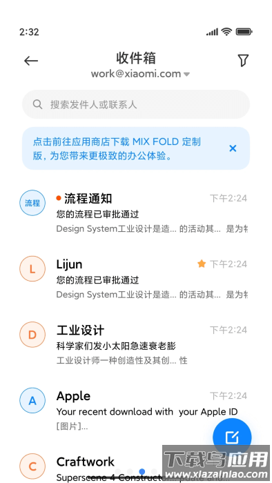小米电子邮件最新版截图1