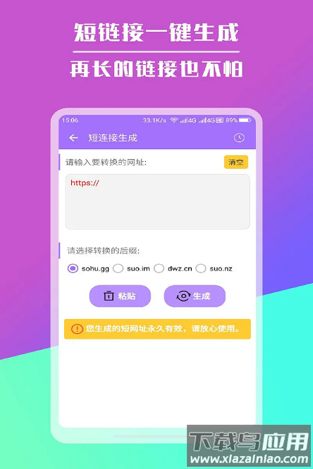 短链接生成器最新版最新版截图1