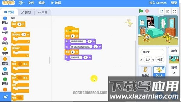 scratch中文教程软件截图2