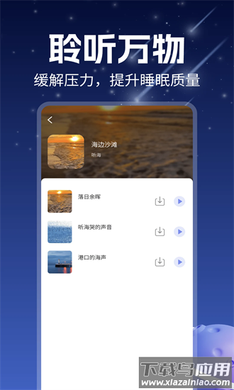 睡眠冥想白噪音最新版截图1