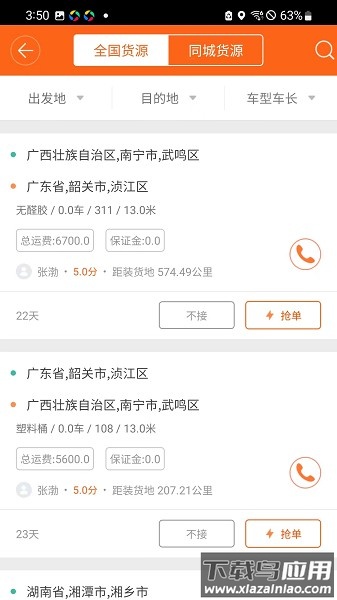 运的易司机端最新版截图2