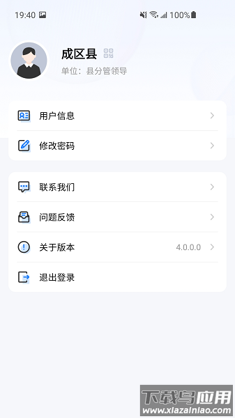 地灾智防软件(浙江地灾应急防治)截图2
