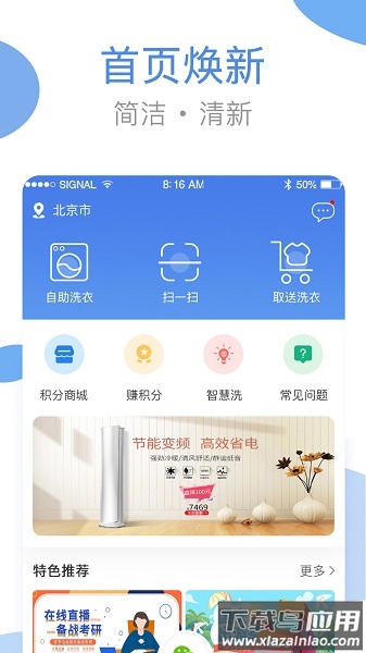 海尔洗衣软件最新版截图3