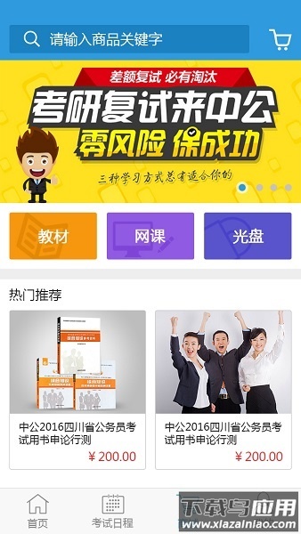 考生之家手机版最新版截图1