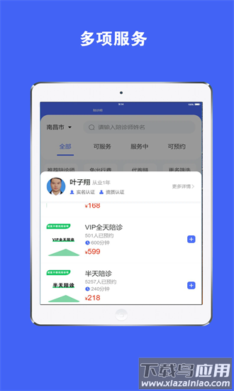 陪诊呗app最新版截图3