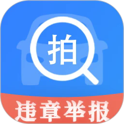 随手拍举报app