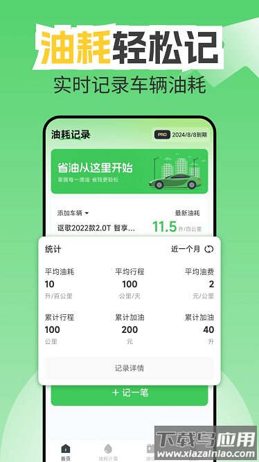 油耗记录助手最新版截图2