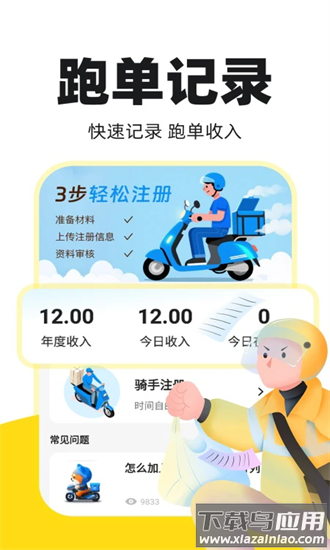 外卖骑手秒送app最新版截图3