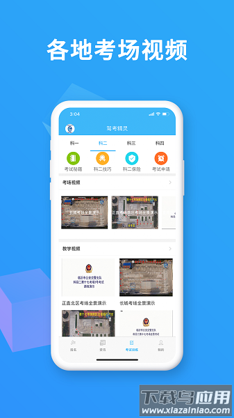 驾考精灵app截图2