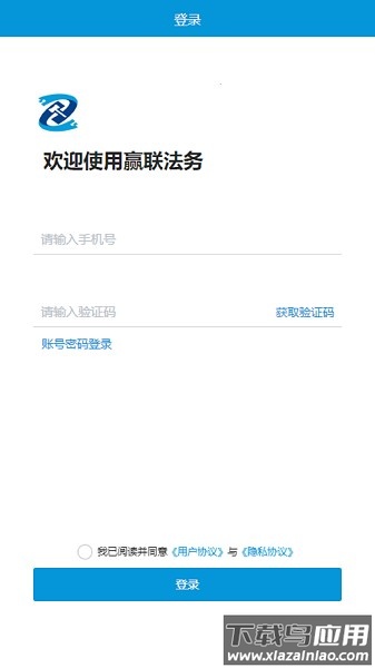 赢联法务app截图1