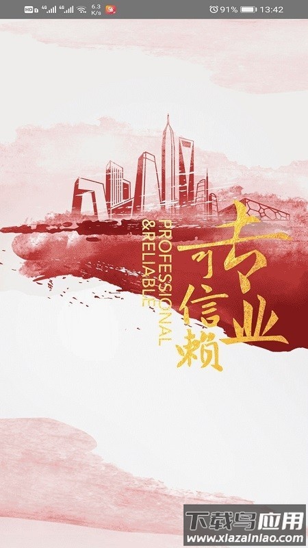 中建一局发展小e手机版截图4