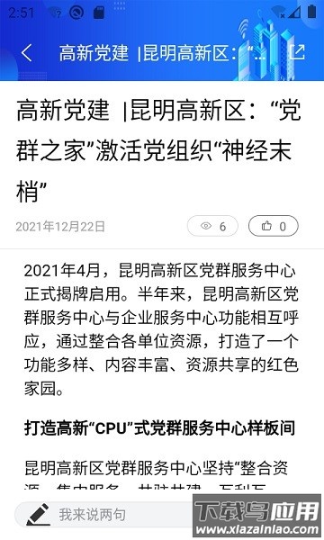 昆明高新融媒体截图1