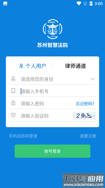 苏州智慧法院最新版最新版截图3