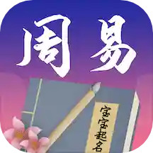 宝宝起名解名软件