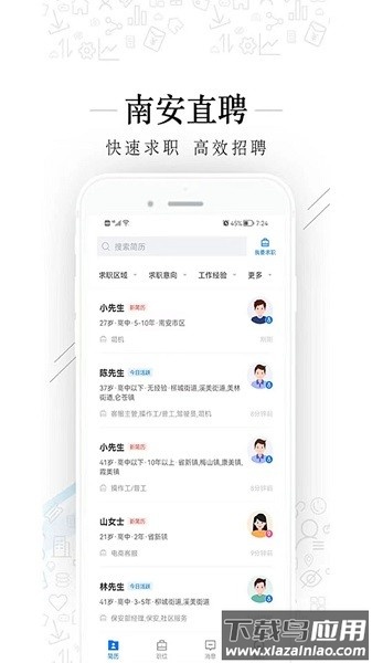 南安直聘网软件最新版截图2