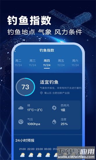 卫星准报天气手机版最新版截图4