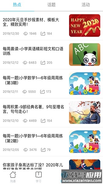 山西和教育手机版截图3