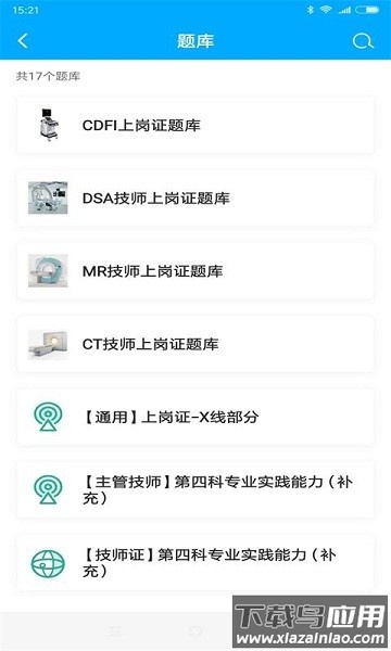 放射技师资料软件截图1