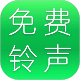 多多铃声大全app