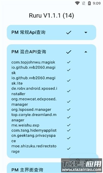 ruru检测器最新版截图3
