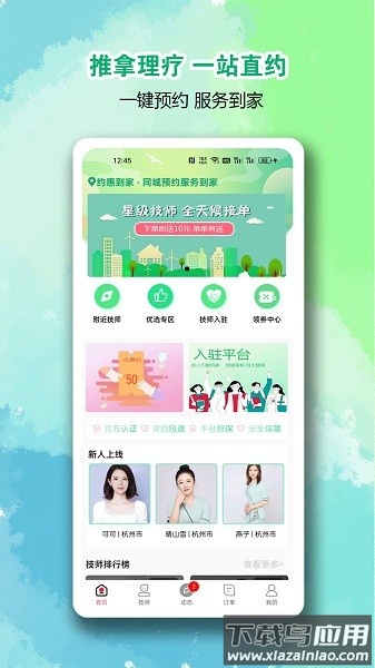 约惠到家官方版截图3