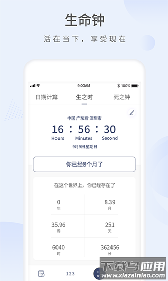 愿望倒计时手机版最新版截图4
