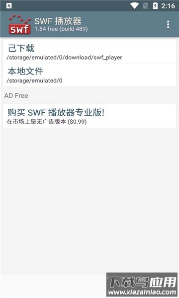 swf播放器手机版截图2