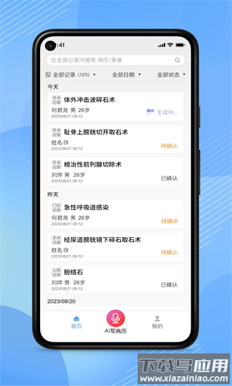 ai医助最新版最新版截图3