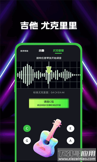 吉他guitar调音官方版截图2