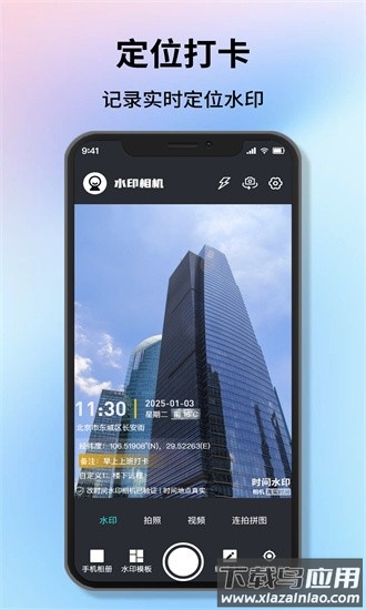 改时间水印相机app截图1