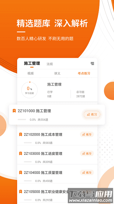 二建准题库app截图3
