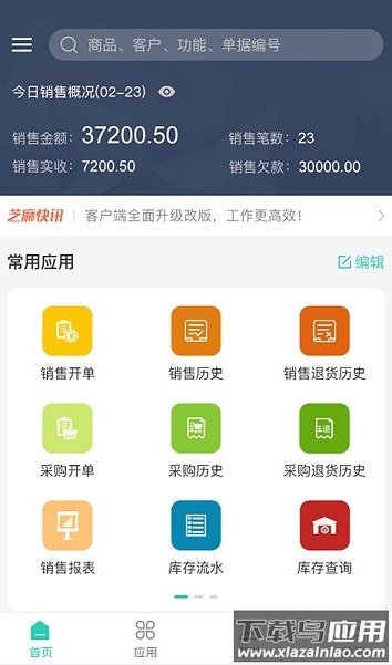 芝麻地软件截图3