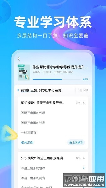 作业帮图书软件最新版截图3