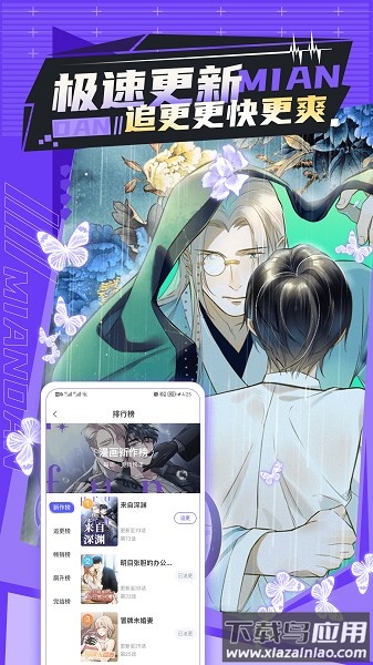 免单漫画正版软件最新版截图3