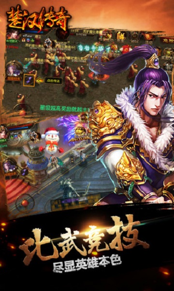 楚汉传奇游戏最新版截图3