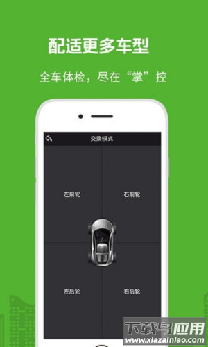 车装甲车机版app截图2