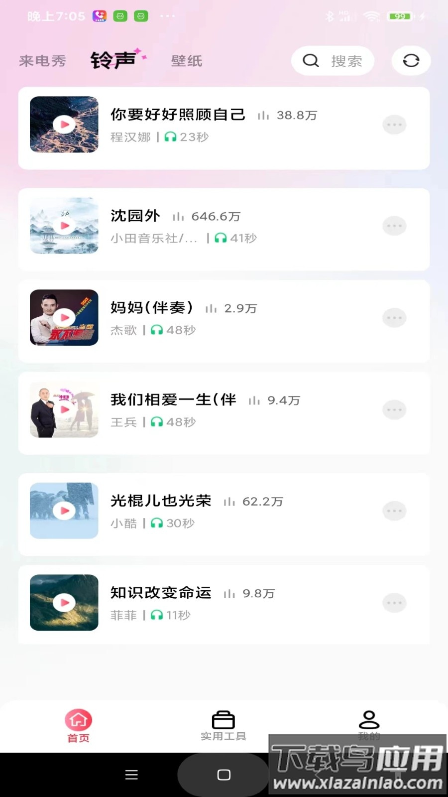 最炫来电多多app截图4