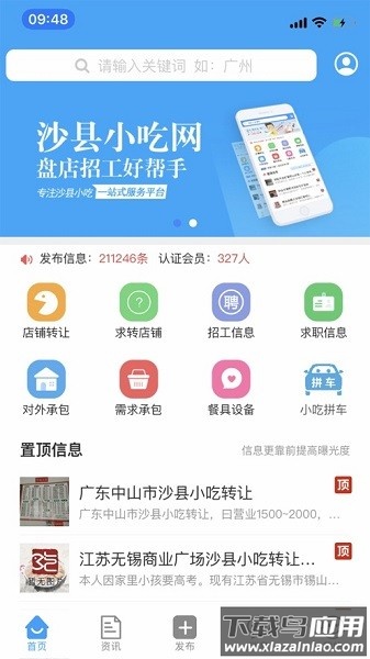 沙县小吃网手机版截图1