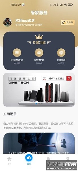 鼎山智能最新版最新版截图1