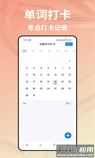 不记单词app截图3