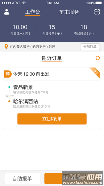 同城打车司机端截图3
