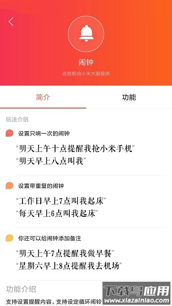 小米ai音响官方版最新版截图2