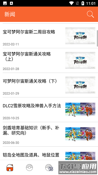 口袋图鉴最新版(PokeDex)